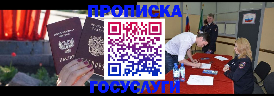 прописка штамп в Яровом