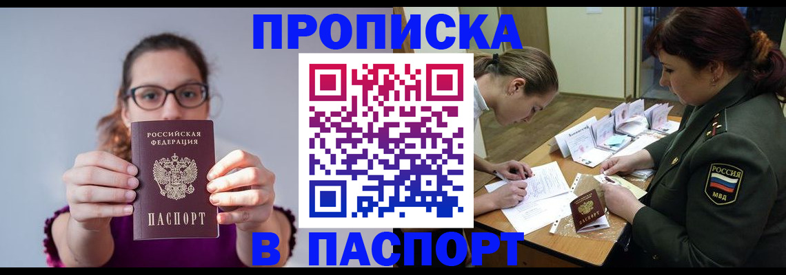 прописка от собственника в Яровом